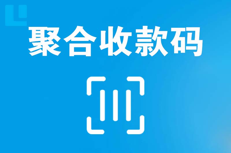 岚县拉卡拉聚合收款码